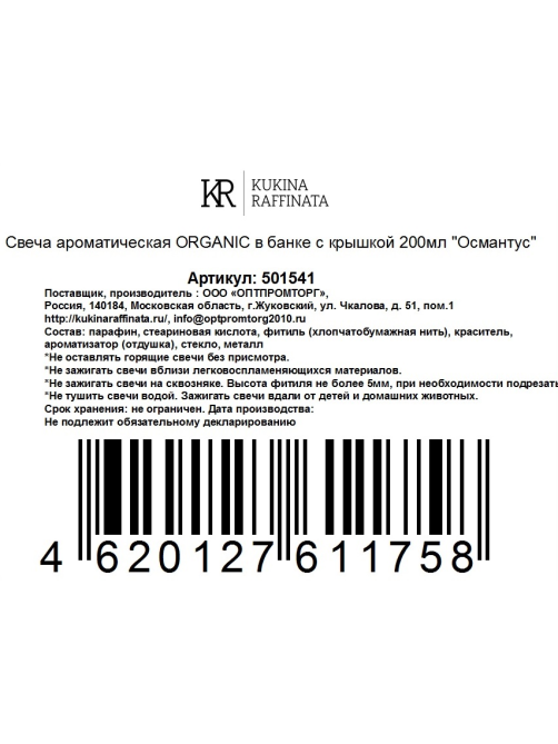 Свеча ароматическая Kukina Raffinata в банке с крышкой Османтус, 200мл