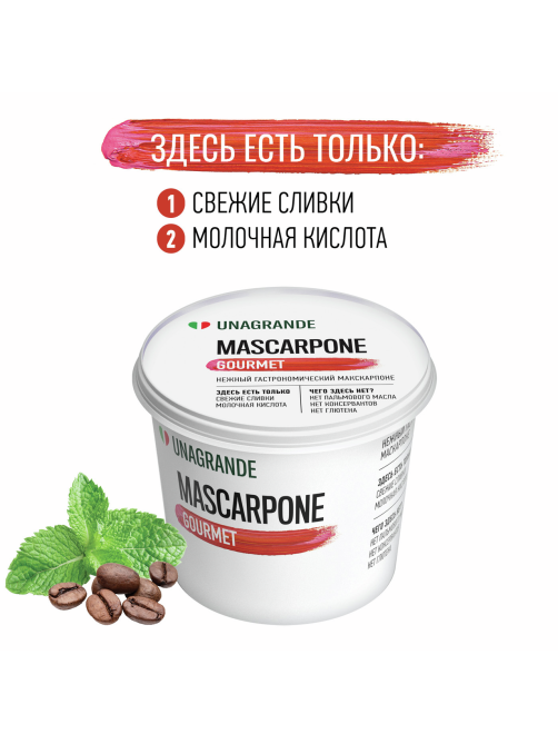Сыр Unagrande Professionale Маскарпоне мягкий 80%, 500г