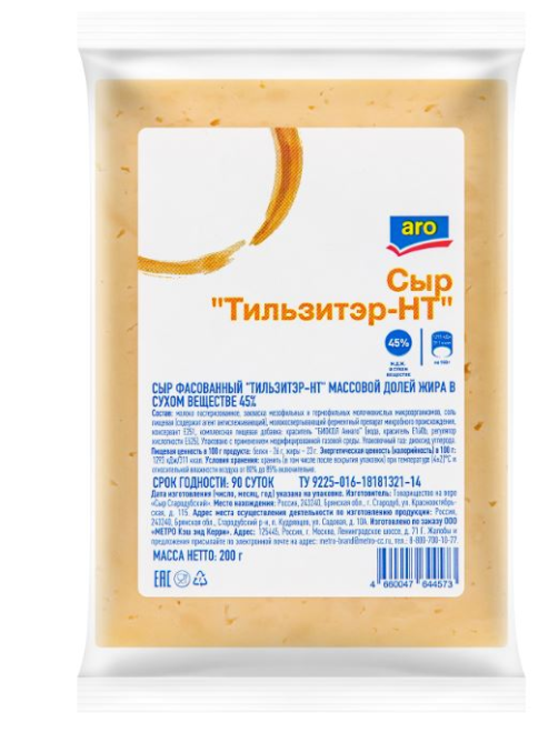 aro Сыр тильзитер 45%, 200г