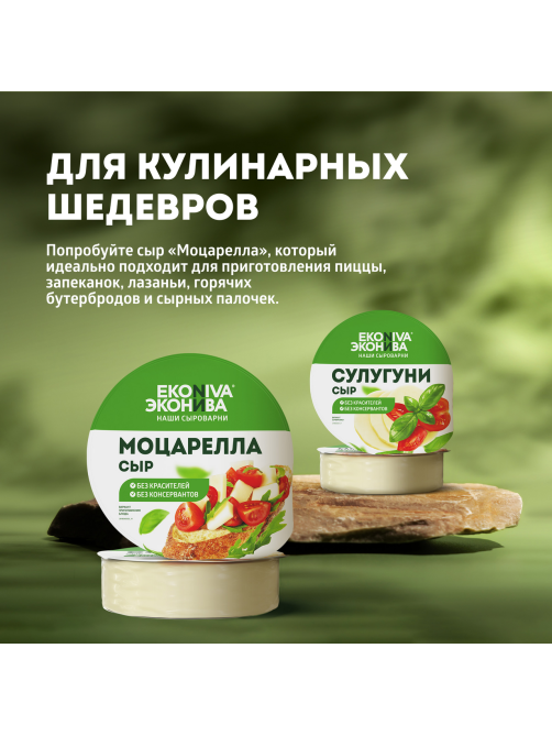Сыр Эконива Сулугуни 45%, ~300г