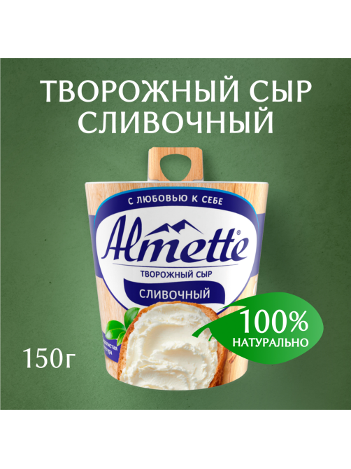 Сыр творожный Almette Сливочный 60%, 150г