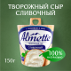 Сыр творожный Almette Сливочный 60%, 150г
