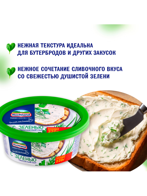Сыр творожный Hochland с зеленью 60%, 220г