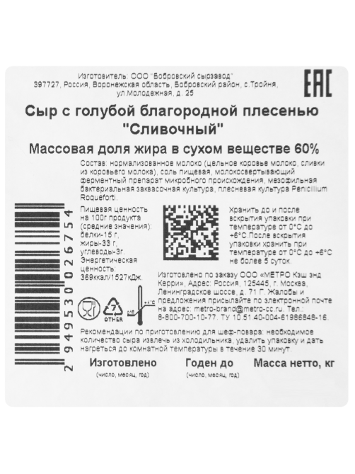METRO Chef Сыр с голубой плесенью 60%, ~2.5кг