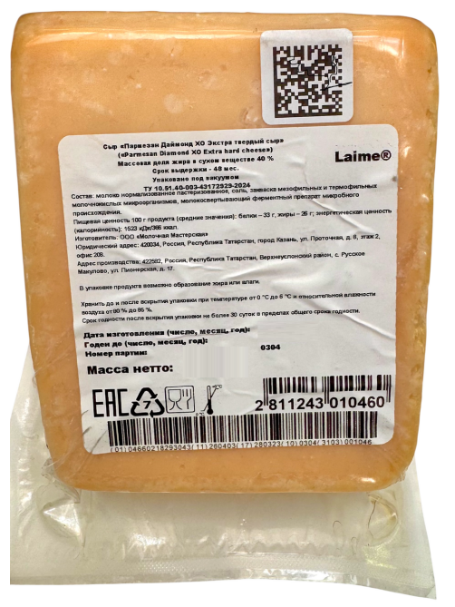 Сыр Laime Пармезан Diamond Extra Hard 48 месяцев 40%, ~1кг