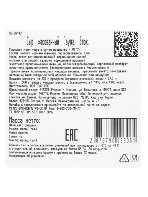 METRO Chef Сыр Гауда 48%, ~2.5кг