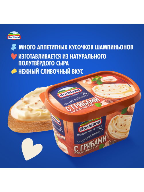 Сыр плавленый Hochland с грибами 55%, 400г