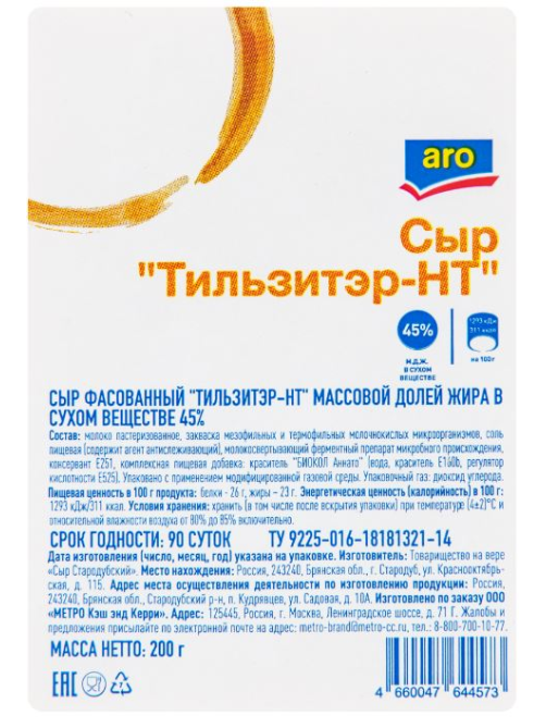 aro Сыр тильзитер 45%, 200г