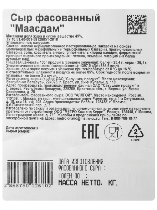 METRO Chef Сыр Маасдам 45%, ~2.5кг