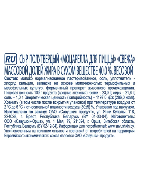 Сыр Савушкин продукт Моцарелла для пиццы полутвердый 40%, ~2.5кг