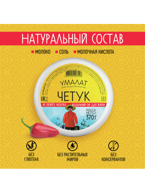 Сыр Умалат Четук мягкий 45%, 370г