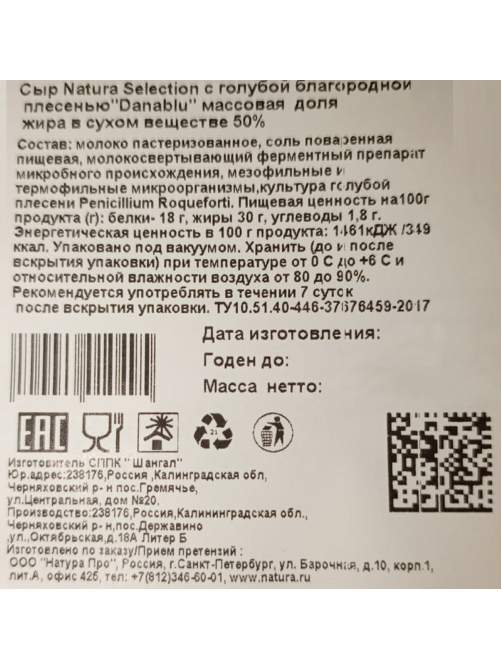Сыр Natura selection Danablu голубая плесень 50%, ~1кг