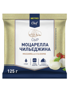 METRO Chef Сыр моцарелла мини Чильеджина 45%, 125г