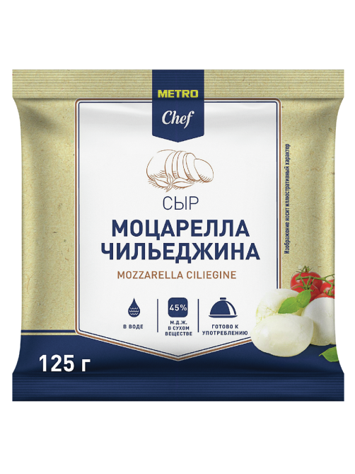 METRO Chef Сыр моцарелла мини Чильеджина 45%, 125г