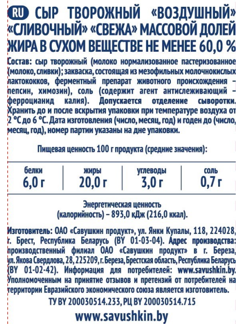 Сыр творожный Sveza Воздушный сливочный 60%, 150г