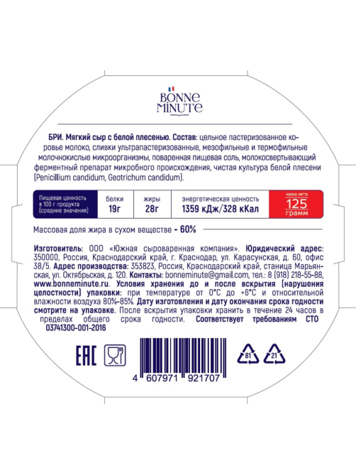 Сыр бри Bonne Minute с белой плесенью 60%, 125г