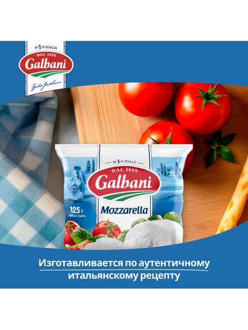 Сыр Galbani Моцарелла Tris мягкий 45%, 375г