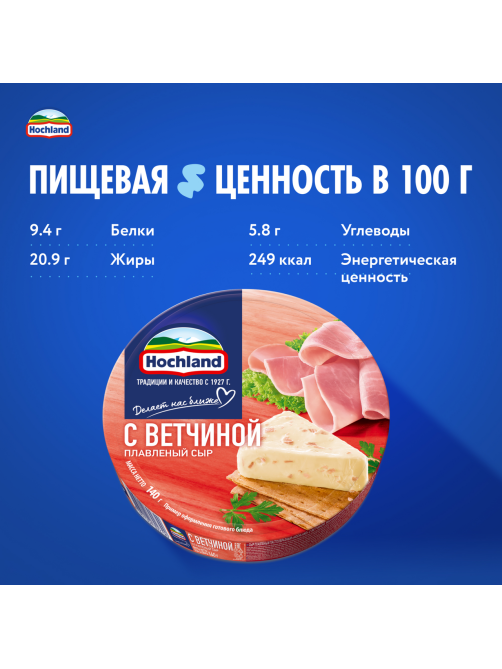 Сыр плавленый Hochland с ветчиной треугольники 50%, 140г