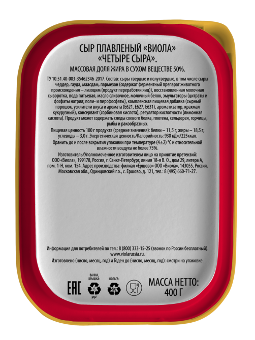 Сыр плавленый Viola четыре сыра 50%, 400г