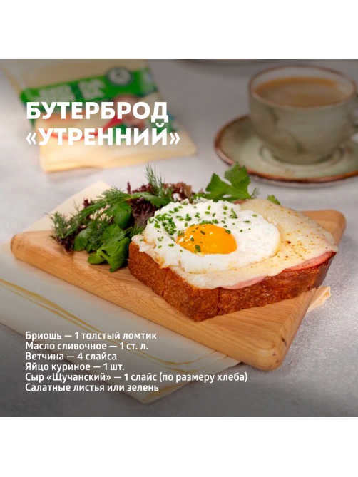 Сыр Эконива Щучанский полутвердый 50%, 200г
