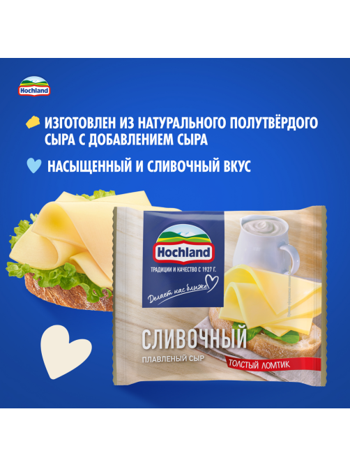Сыр плавленый Hochland сливочный в ломтиках, 150г