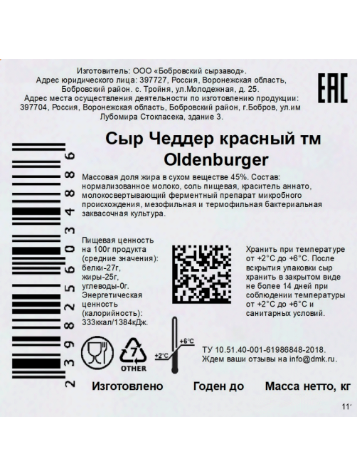 Сыр Oldenburger Чеддер красный полутвердый 45%, ~3кг