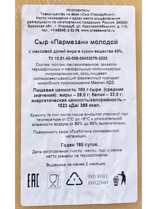 Сыр Пармезан молодой круглый 40%, ~7.7кг