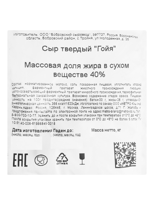 METRO Chef Сыр Гойя твердый 40%, ~1кг