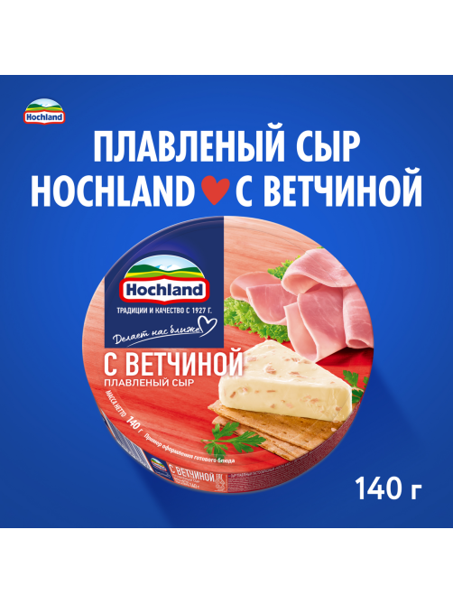 Сыр плавленый Hochland с ветчиной треугольники 50%, 140г