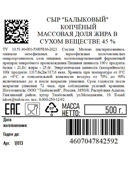 Сыр Предгорье Кавказа Балыковый копченый 45%, 500г