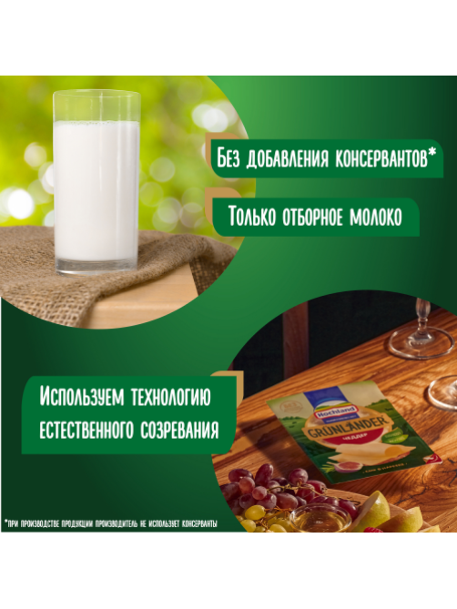 Сыр Hochland Grunlander Чеддер полутвердый нарезка 50%, 130г