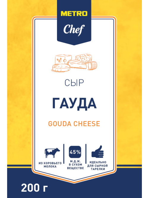 METRO Chef Сыр гауда 45%, 200г