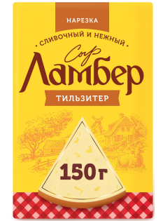 Сыр Ламбер Тильзитер полутвердый нарезка 45%, 150г