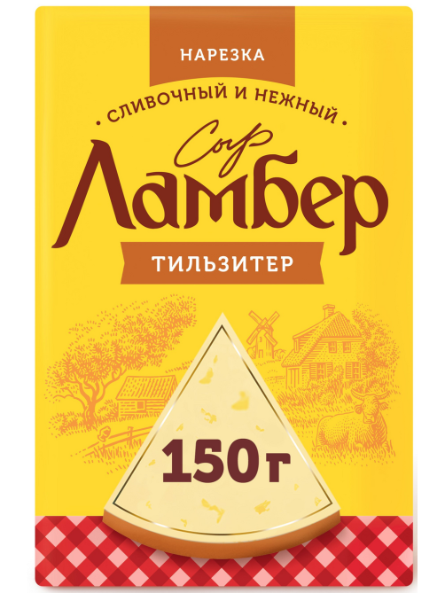 Сыр Ламбер Тильзитер полутвердый нарезка 45%, 150г