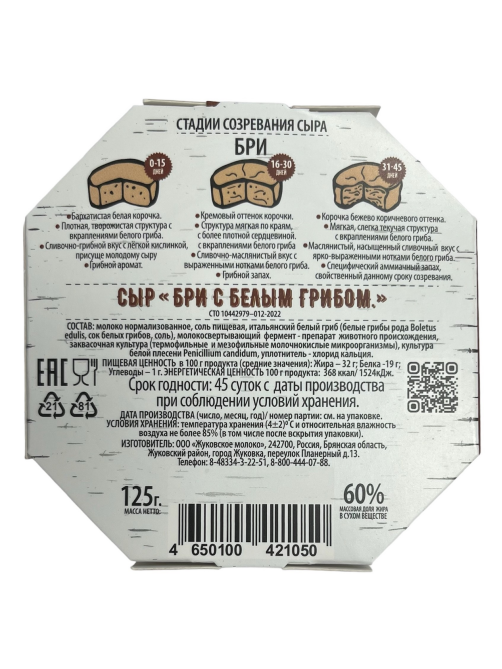 Сыр бри Whitecheese from Zhukovka с белыми грибами 60%, 125г