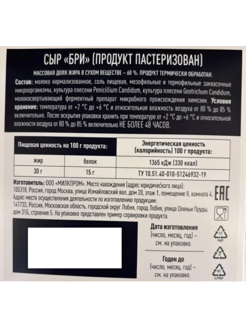 Сыр Alti Brie мягкий 60%, 100г