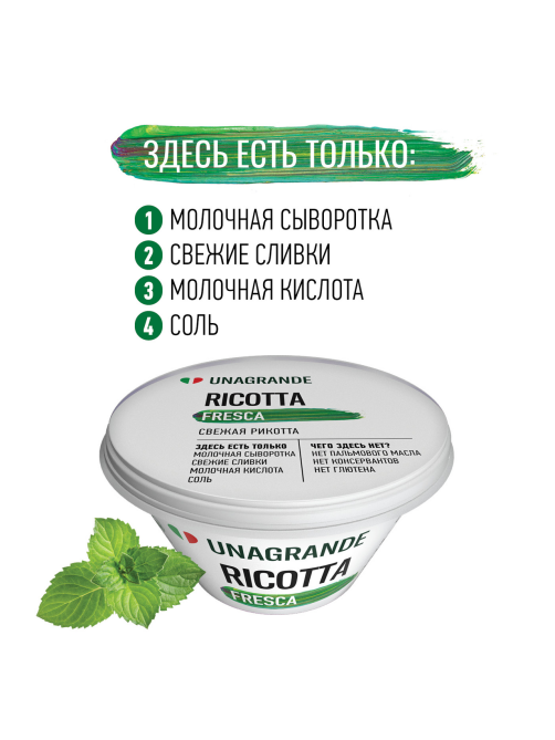Сыр Unagrande Рикотта 50%, 200г