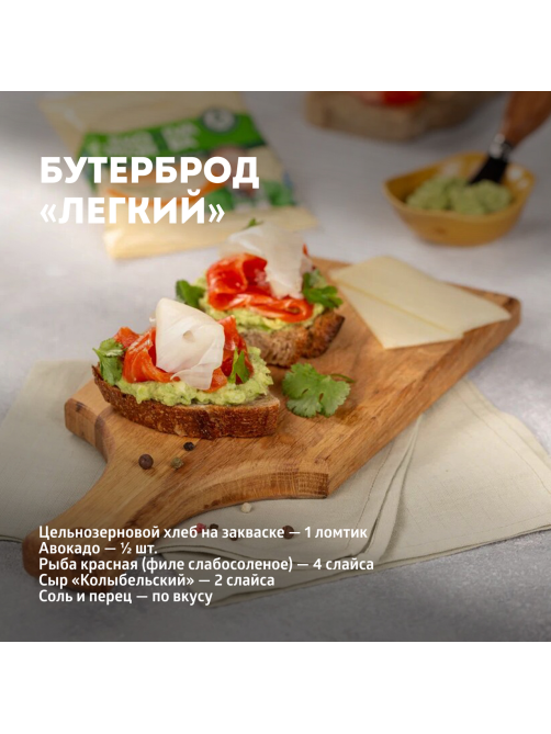 Сыр Эконива Колыбельский полутвердый 45%, 200г