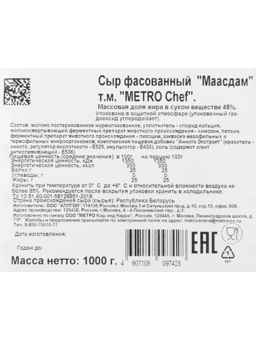 METRO Chef Сыр Маасдам полутвердый нарезка 45%, 1кг