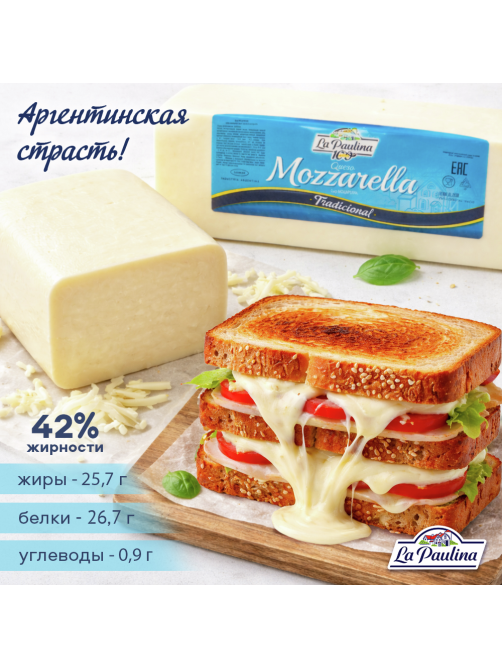Сыр La Paulina Моцарелла 42%, ~3.5кг