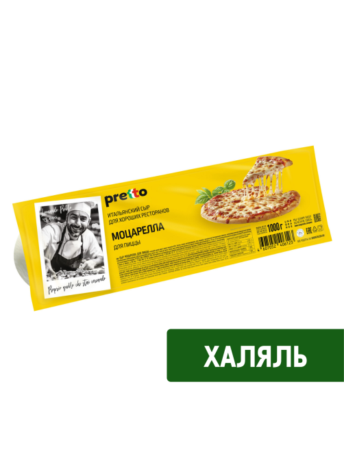 Сыр Pretto Халяль Моцарелла для пиццы 45%, 1кг