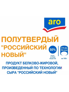 aro Продукт белково-жировой Российский новый 50%, ~5.2кг