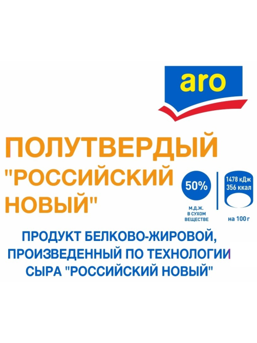 aro Продукт белково-жировой Российский новый 50%, ~5.2кг