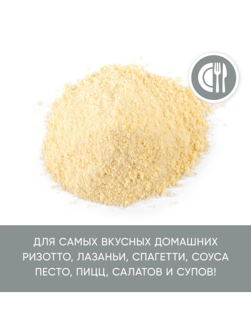 Сыр Cheese Gallery Пармезан тертый гранулы 32%, 100г
