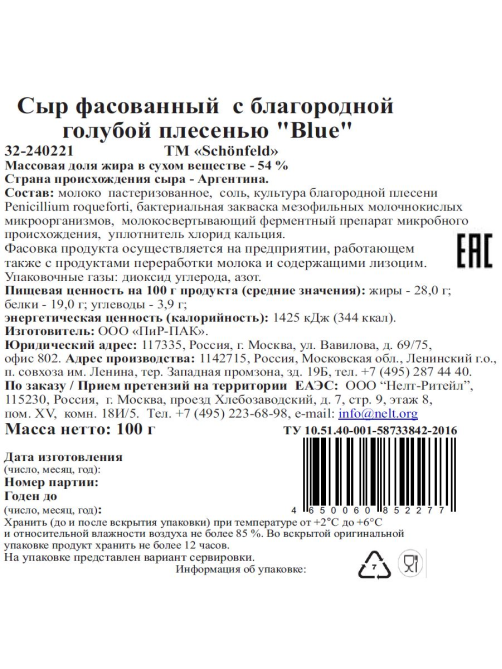 Сыр Schonfeld Блю с голубой плесенью 54%, 100г