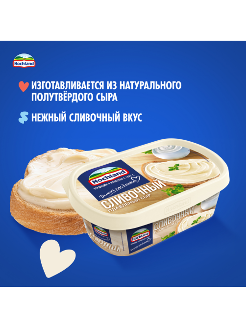Сыр плавленый Hochland сливочный 55%, 200г