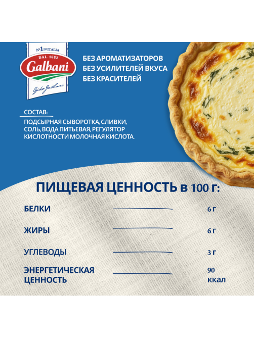 Сыр Galbani Рикотта мягкий 34%, 230г