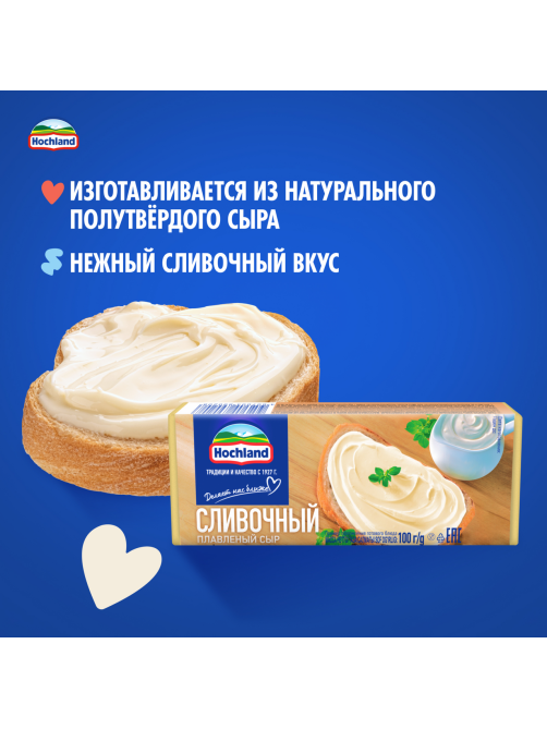 Сыр плавленый Hochland Сливочный 35%, 100г