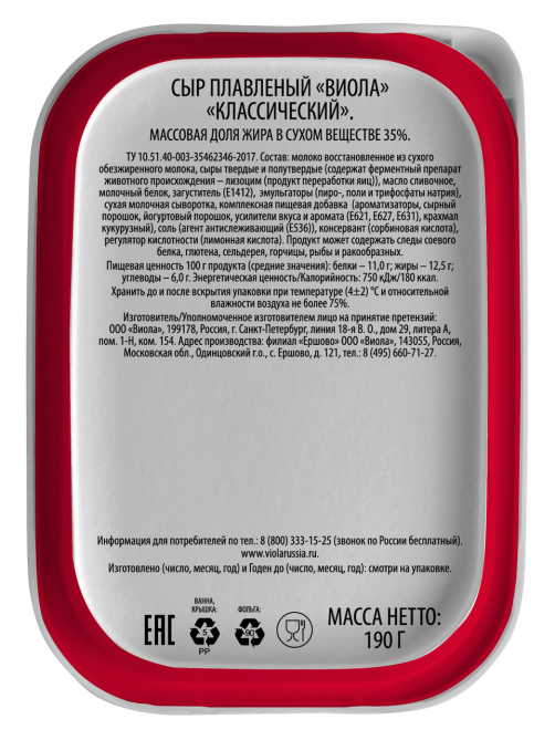Сыр плавленый Viola Классический 35%, 190г