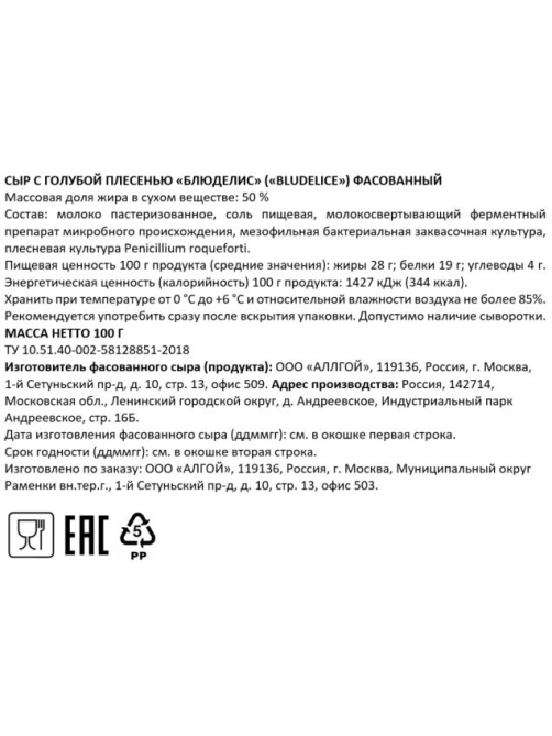 Сыр Blue Delice c голубой плесенью 50%, 100г